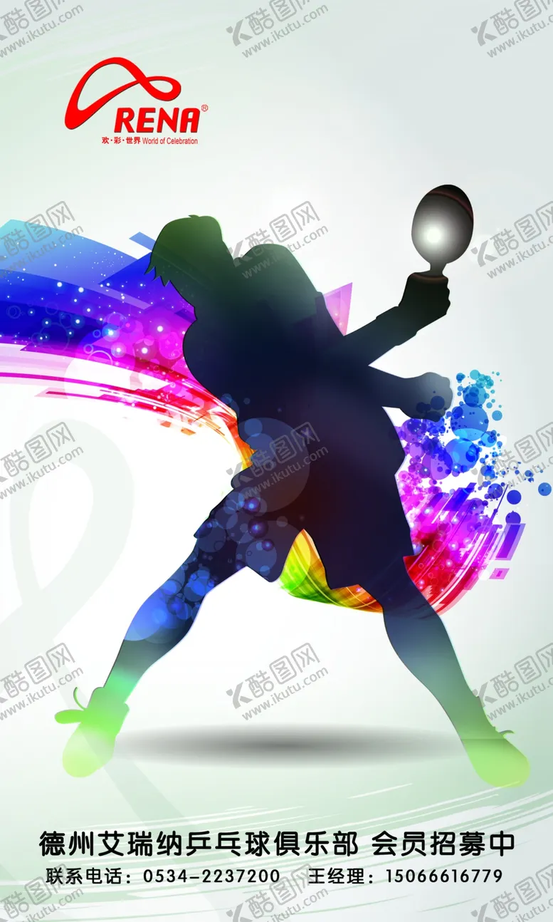 编号：34898706250040233865【酷图网】源文件下载-运动