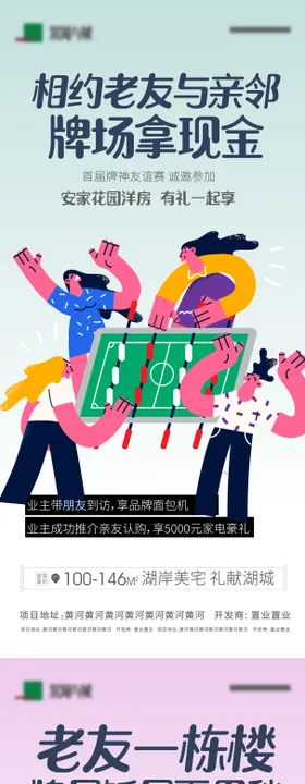 地产老带新海报