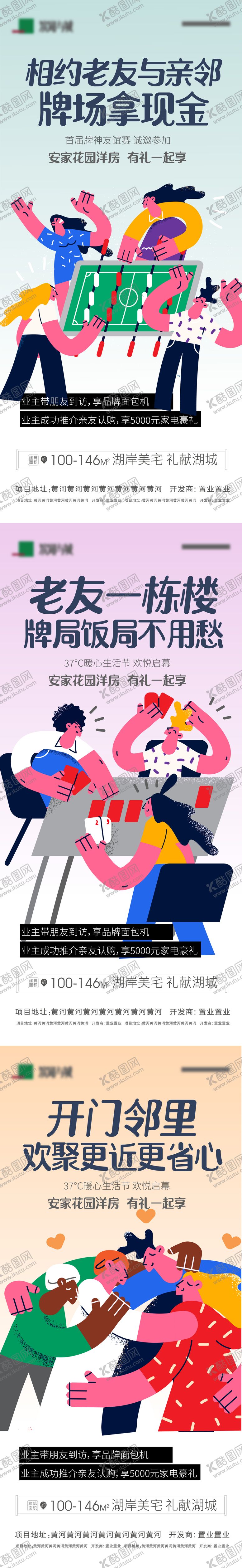 编号：72887712251725534416【酷图网】源文件下载-地产老带新海报