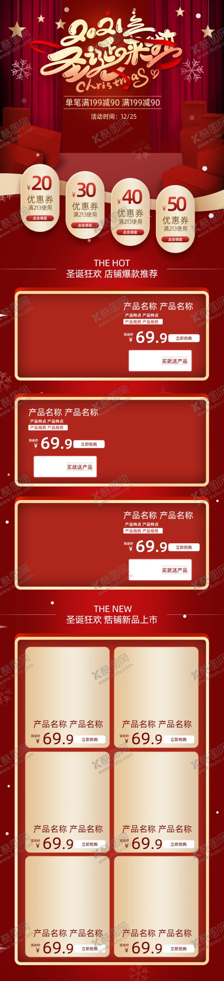 编号：09142309121540297968【酷图网】源文件下载-圣诞节首页