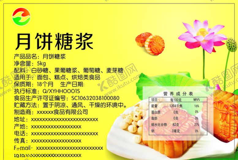 编号：45356310240848083790【酷图网】源文件下载-糖浆