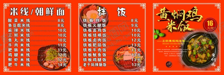 编号：64091704201415001026【酷图网】源文件下载-黄焖鸡灯箱片