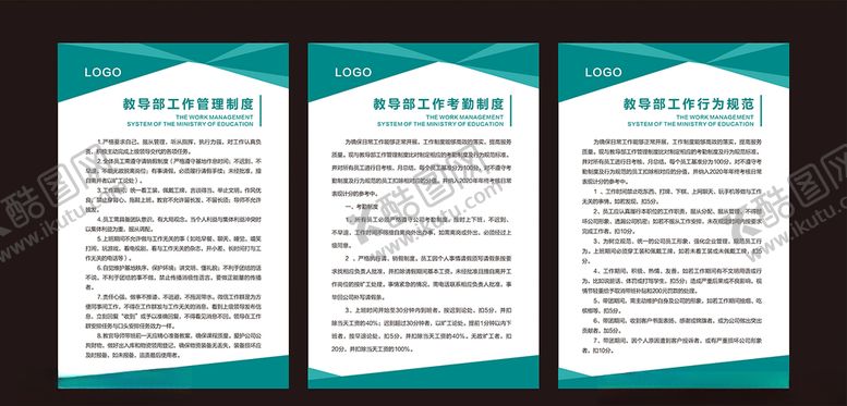 编号：86411909241321151921【酷图网】源文件下载-制度牌