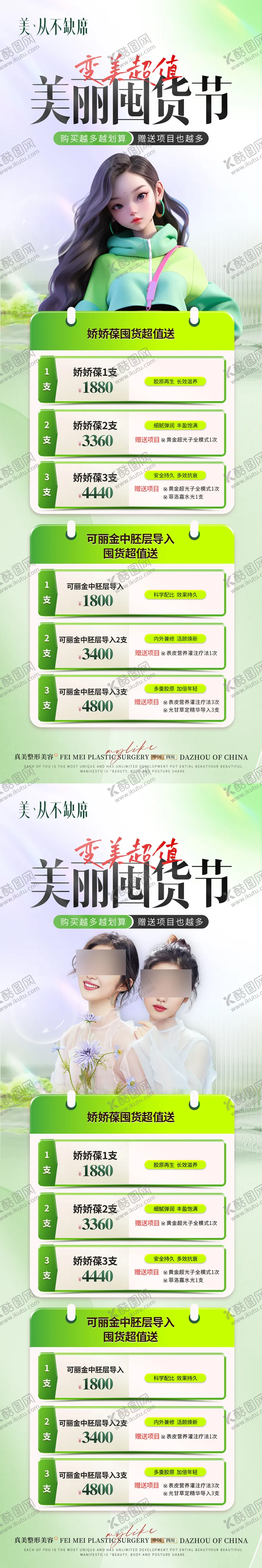 编号：20739802061423238147【酷图网】源文件下载-医美春季胶原蛋白囤货节活动长图海报