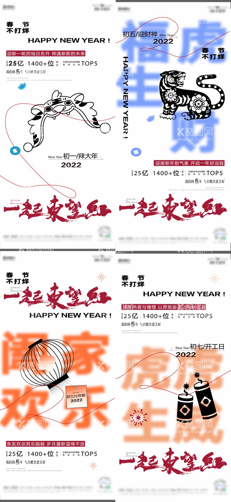 编号：97369911270020054864【酷图网】源文件下载-新春拜年系列海报