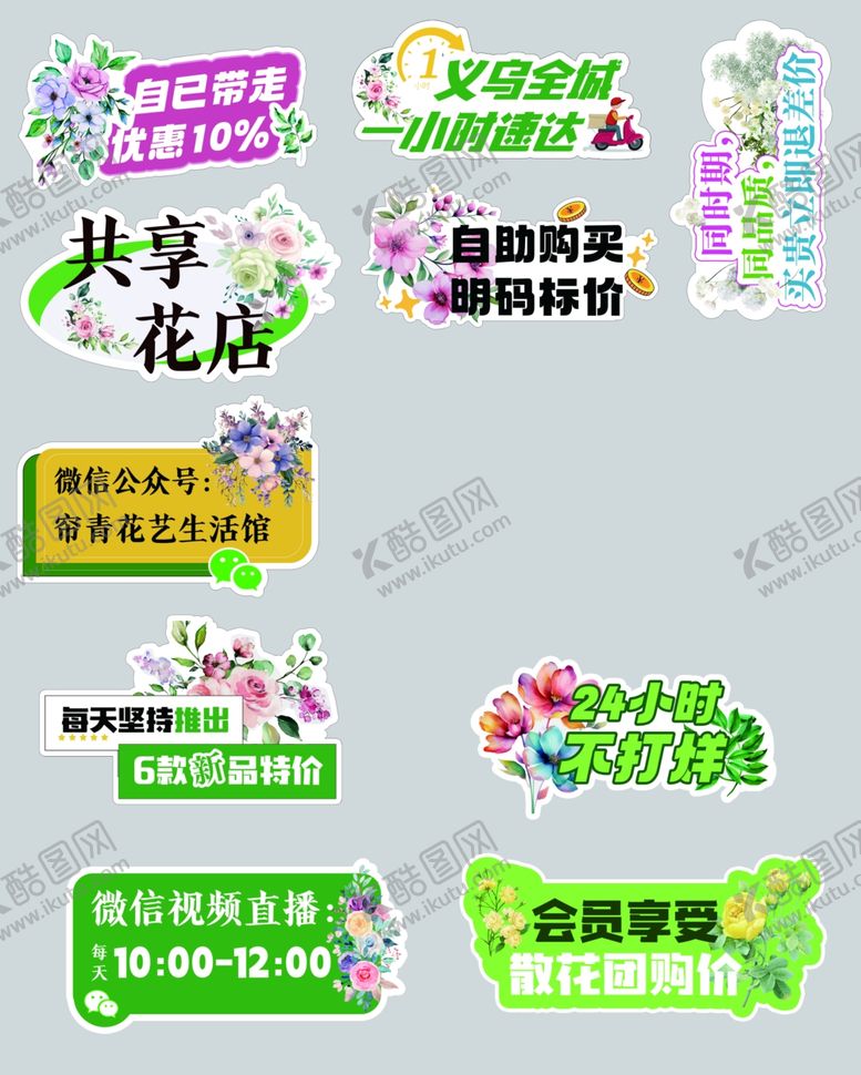 编号：93466907132230067054【酷图网】源文件下载-花店小清新手举牌标识牌设计