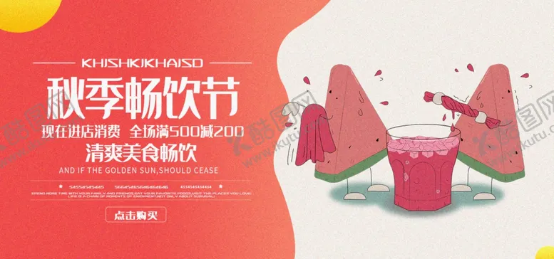 编号：53343106270359556546【酷图网】源文件下载-清爽西瓜美味饮品banner