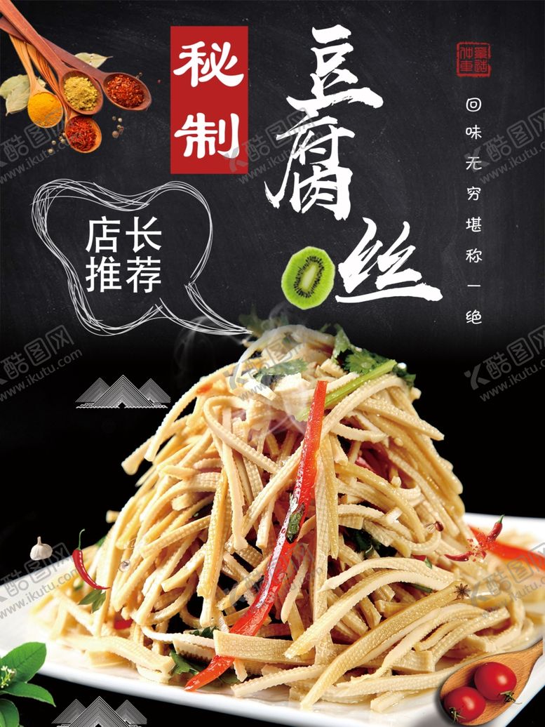 编号：97466701271309489242【酷图网】源文件下载-豆腐丝