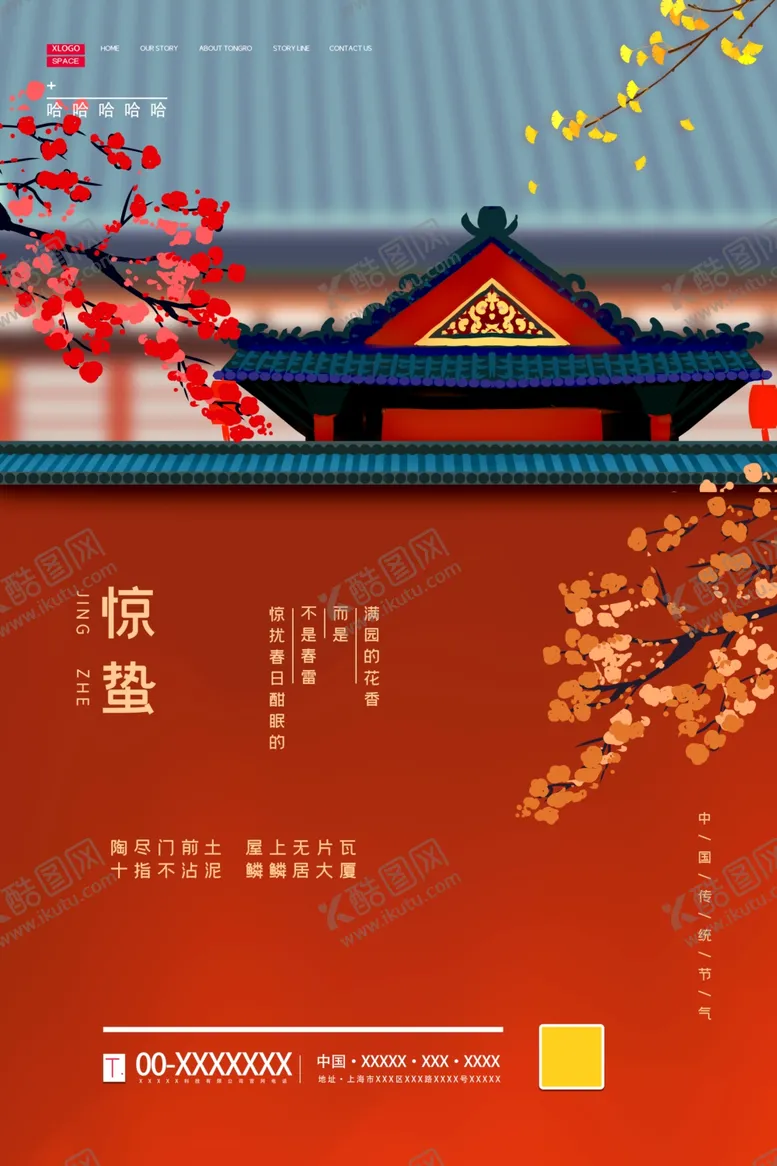 编号：19157203132357514378【酷图网】源文件下载-惊蛰