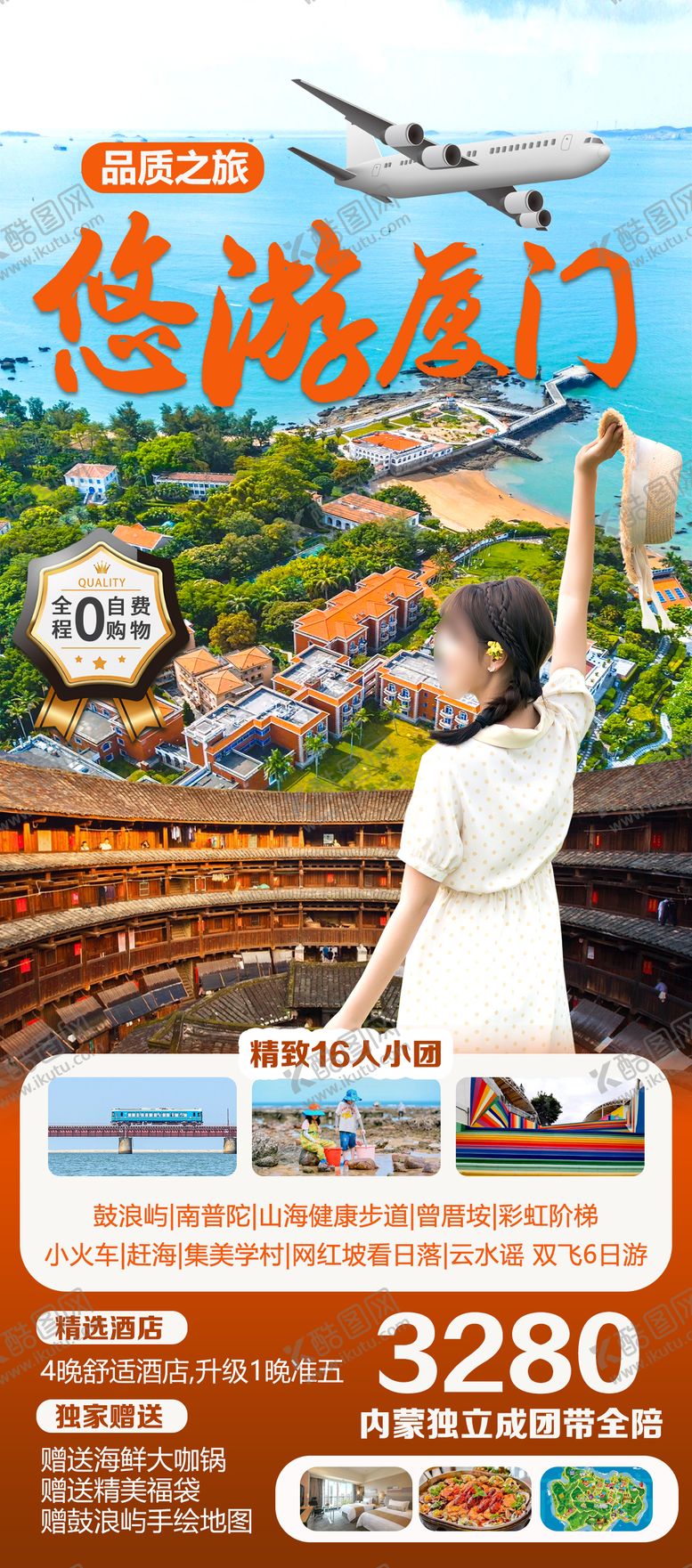 编号：69751707251641318732【酷图网】源文件下载-悠游厦门