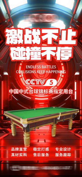 台球桌海报