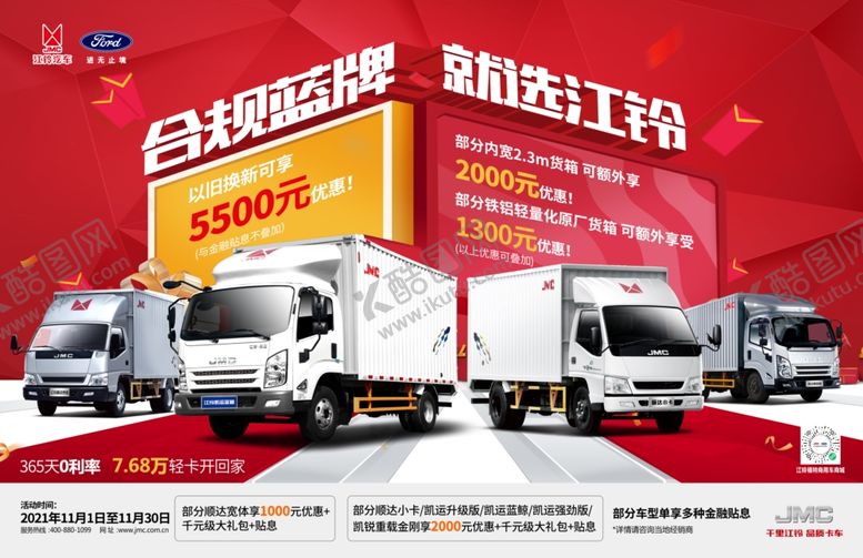 编号：91948812121134096367【酷图网】源文件下载-江铃轻卡