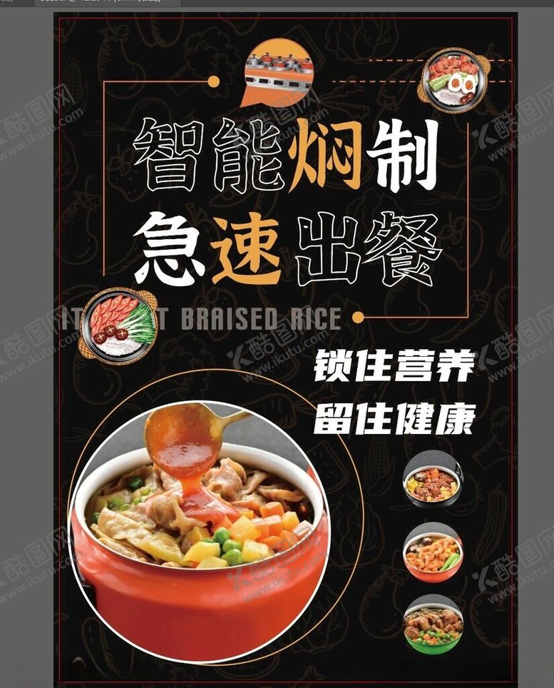 编号：54153804011516069509【酷图网】源文件下载-智能焖锅急速美味来袭