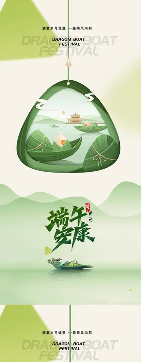 创意端午节海报