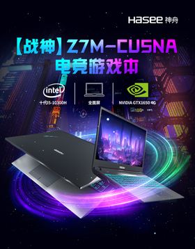 笔记本游戏本海报