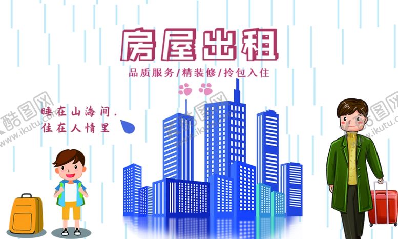 编号：25872502200023488060【酷图网】源文件下载-房屋出租名片