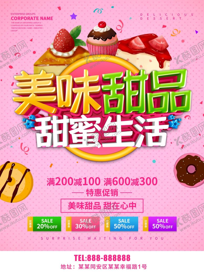 编号：17819010101836244076【酷图网】源文件下载-甜品