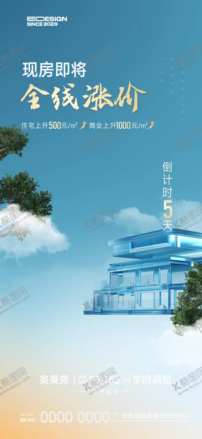 编号：36814701232028299561【酷图网】源文件下载-地产