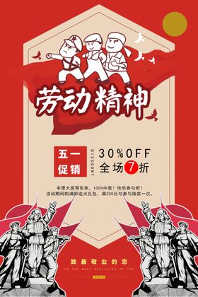 劳动精神