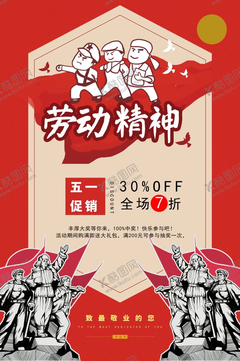 编号：89980505072316236430【酷图网】源文件下载-劳动精神