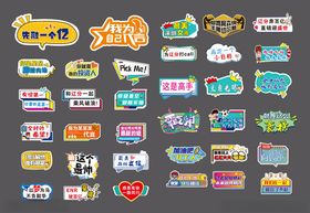 多彩创意标签设计集合