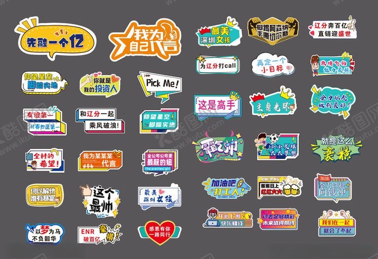 编号：15517104081719486051【酷图网】源文件下载-多彩创意标签设计集合