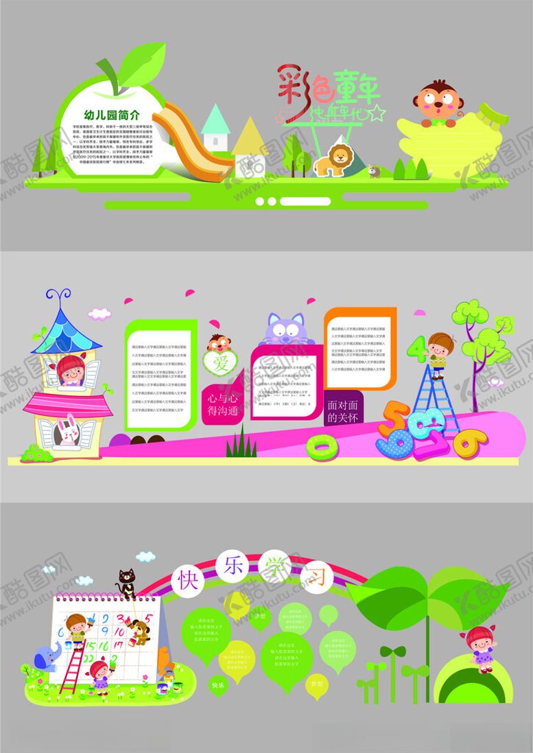 编号：21147304081125154094【酷图网】源文件下载-校园文化墙模板