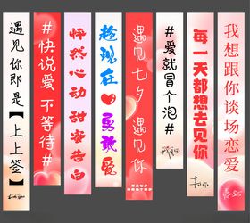 214情人节520七夕美陈条幅