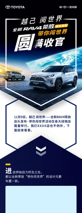 一汽丰田朋友圈长图