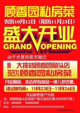 顾香园私房菜盛大开业