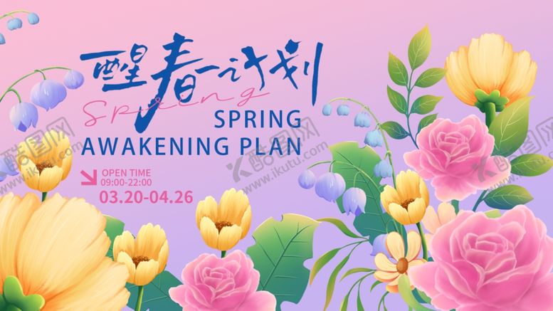 编号：36053904062357246897【酷图网】源文件下载-春天春日展板