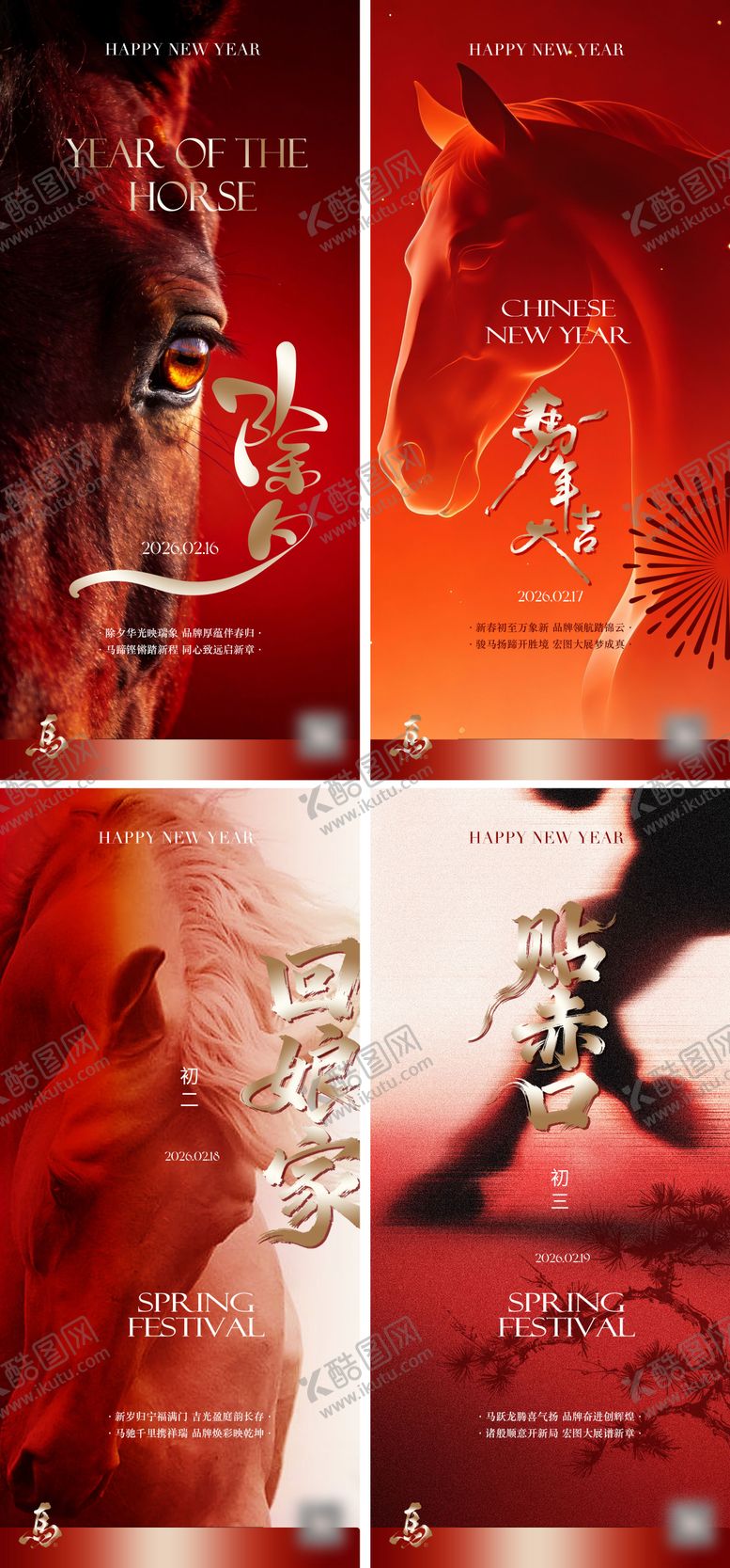 编号：71565802100211078099【酷图网】源文件下载-春节系列海报