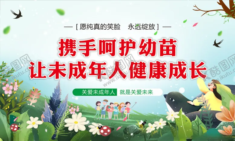 编号：66658102130700077238【酷图网】源文件下载-关爱未成年人