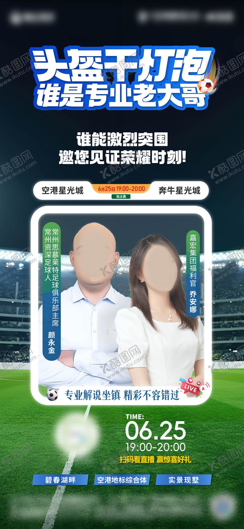 编号：18052410220506171621【酷图网】源文件下载-足球直播海报