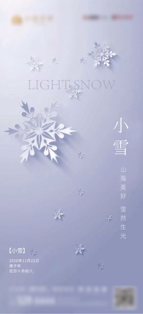 小雪节气移动端海报系列