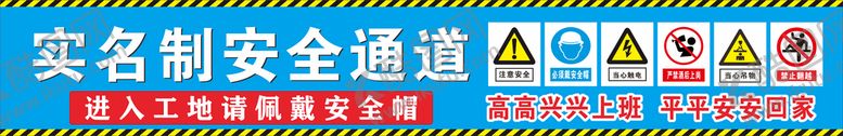 编号：79055601240137518742【酷图网】源文件下载-工地员工安全通道