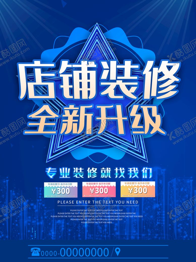 编号：68950811052247268845【酷图网】源文件下载-店铺装修升级