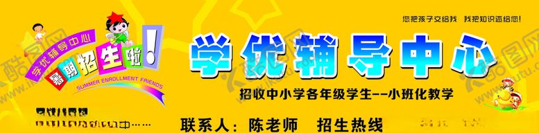 编号：81588809180028023674【酷图网】源文件下载-辅导班海报