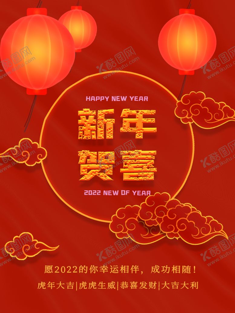 编号：47895412160926075185【酷图网】源文件下载-新年贺喜