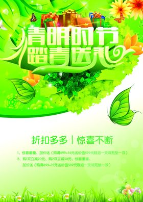 清明节春天踏青趣广告踏青