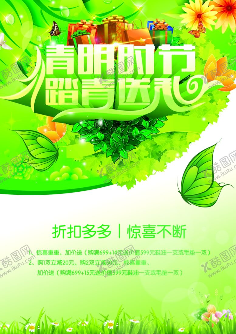 编号：50652807141619244771【酷图网】源文件下载-清明节