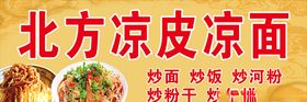 北方凉皮凉面海报