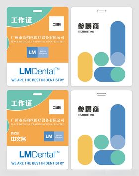 名片胸牌设计