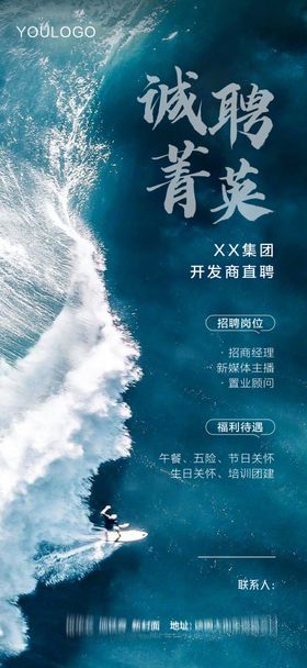 创意公司招聘海报