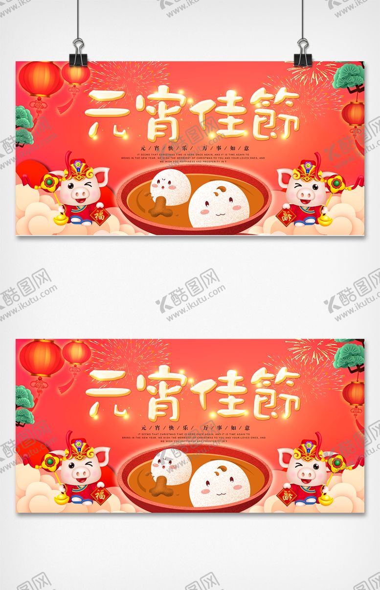 编号：66034505190339153285【酷图网】源文件下载-元宵节海报元宵节素材闹元宵