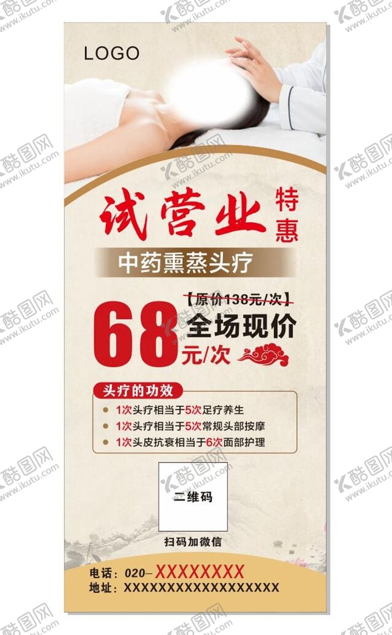 编号：80745209131556056203【酷图网】源文件下载-头疗