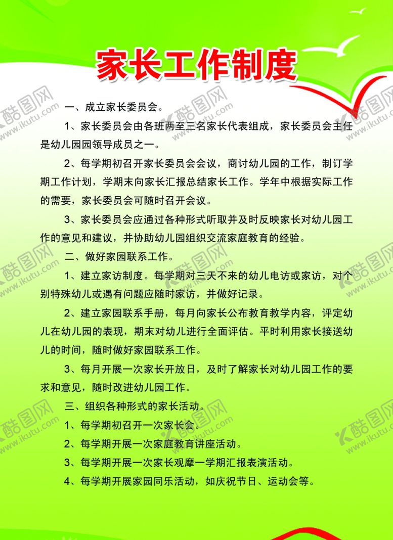 编号：12215609111338483740【酷图网】源文件下载-家长工作制度