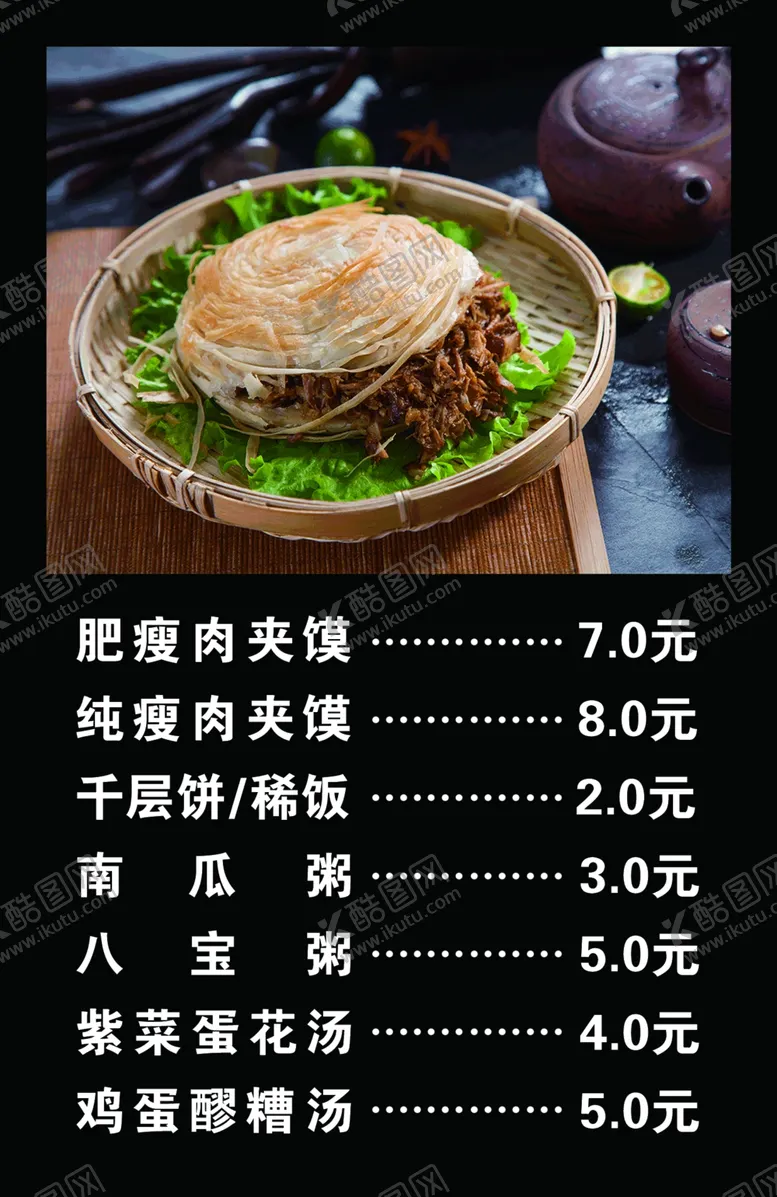 编号：75725101130010551464【酷图网】源文件下载-肉夹馍