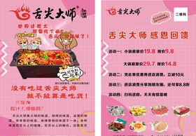 美食宣传单