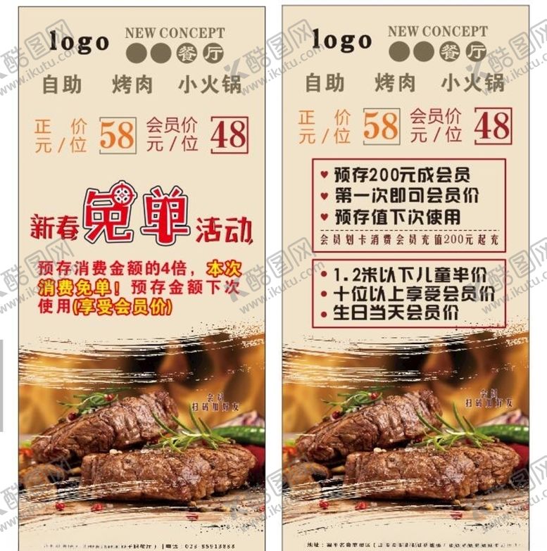 编号：46963709200017218618【酷图网】源文件下载-牛排X展架餐饮